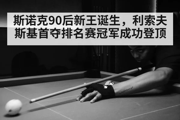 snooker match action